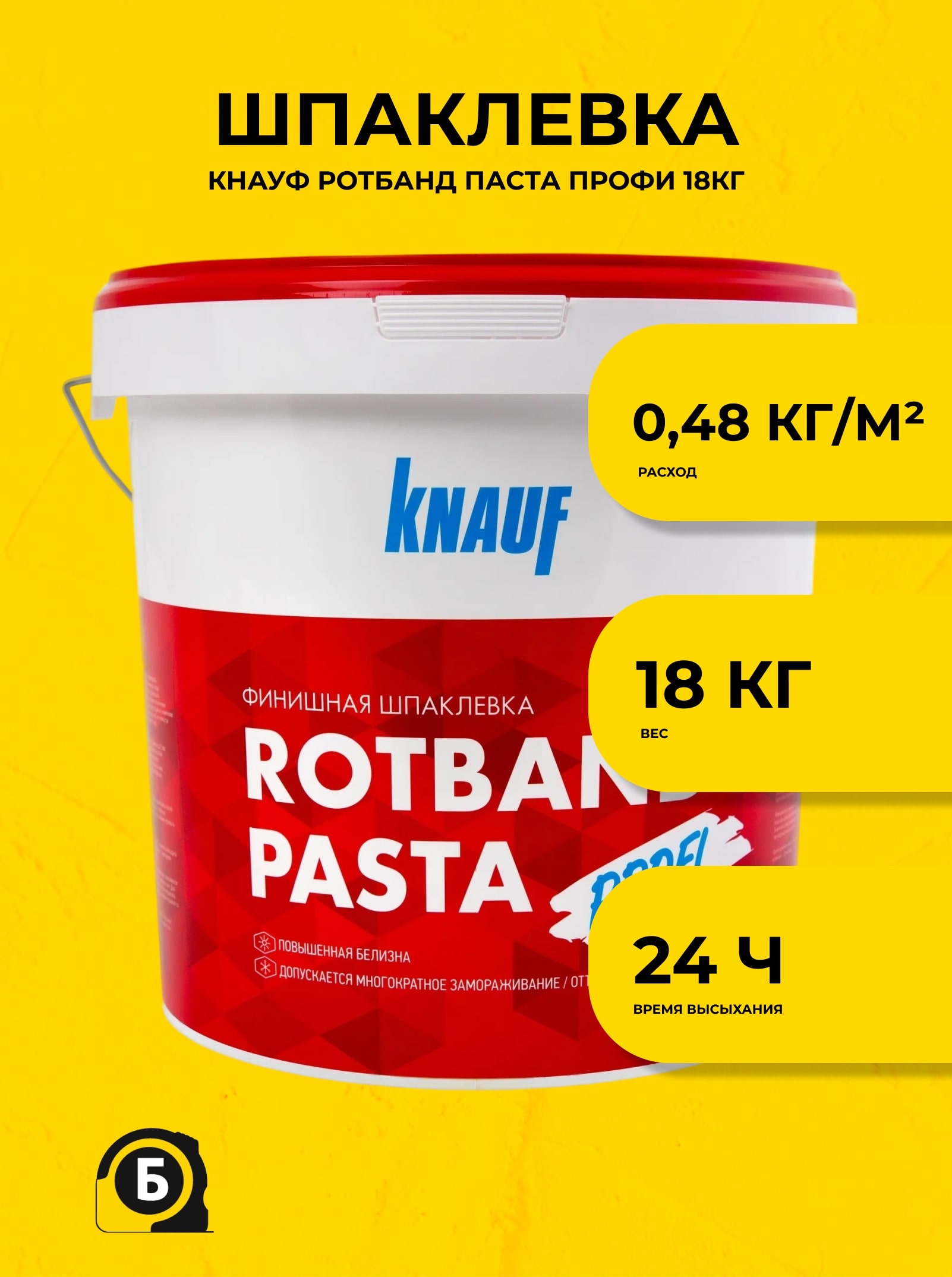 картинка Ротбанд Паста Профи 18 кг (33) от базы строительно-отделочных материалов