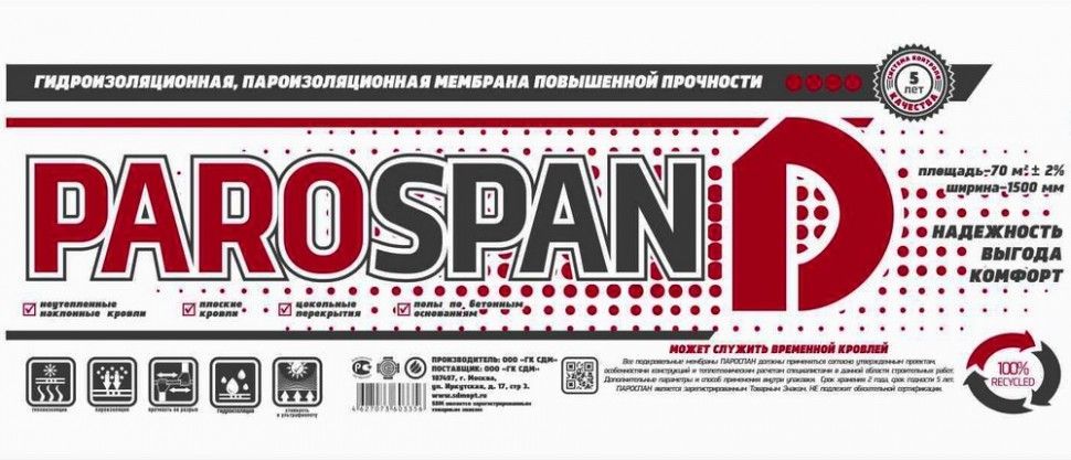 картинка Пароспан Professional D-гидро-пароизоляция (70м2) от базы строительно-отделочных материалов